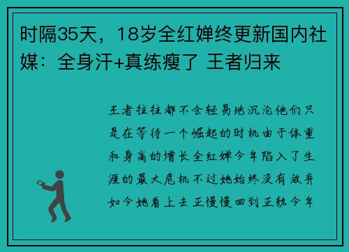 时隔35天,18岁全红婵终更新国内社媒:全身汗+真练瘦了 王者归来 时隔35天,18岁全红婵终更新国内社媒:全身汗+真练瘦了 王者归来