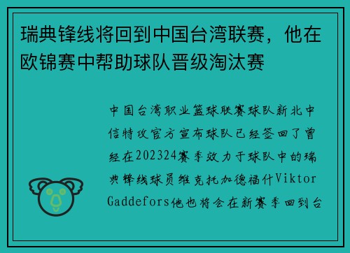 瑞典锋线将回到中国台湾联赛,他在欧锦赛中帮助球队晋级淘汰赛 瑞典锋线将回到中国台湾联赛,他在欧锦赛中帮助球队晋级淘汰赛
