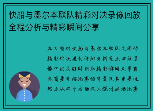 快船与墨尔本联队精彩对决录像回放全程分析与精彩瞬间分享