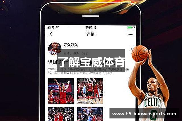 了解宝威体育